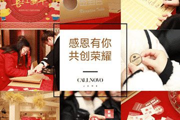 We take a look at Callnovo's beautiful and colorful invitation to its annual Chinese New Year party and New Year celebration.